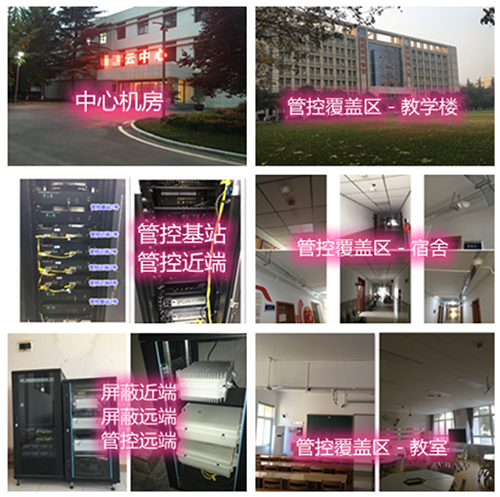 聊城某军事院校管控案例（数字信令级）