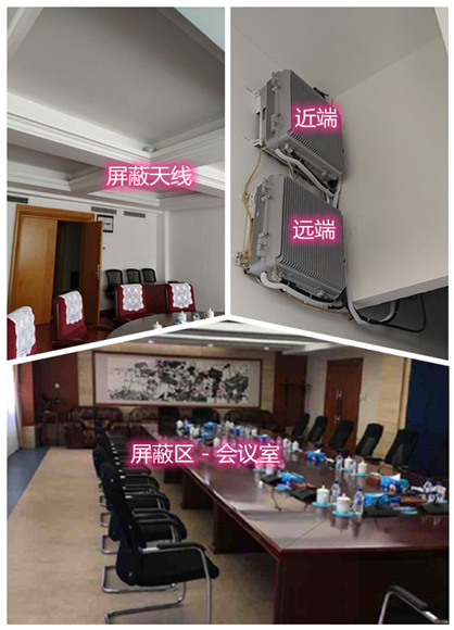  聊城某机关单位会议室屏蔽案例（数字信令级）